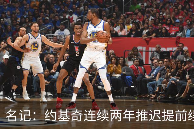 名记：约基奇连续两年推迟提前续约 给掘金带来了从未有过的压力