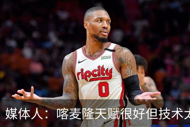 媒体人：喀麦隆天赋很好但技术太粗糙 国青目标八强还是很有希望