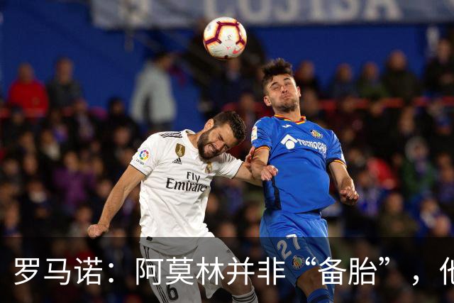 罗马诺：阿莫林并非“备胎”，他告诉我执教米兰是他的雄心