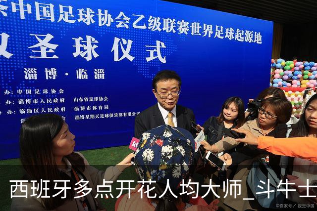 西班牙多点开花人均大师 斗牛士连两年半决赛击败法国