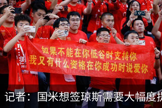 记者：国米想签琼斯需要大幅度提升报价，利物浦也接受让球员留队