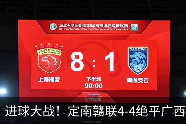 进球大战！定南赣联4-4绝平广西恒宸 姆博双响郝昱辰超级世界波