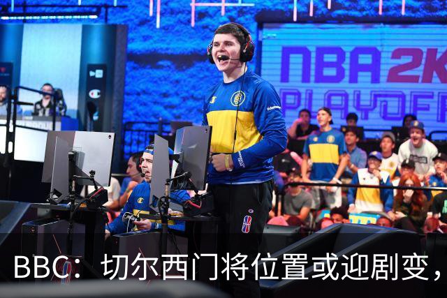 BBC：切尔西门将位置或迎剧变，第二、三号门将人选仍悬而未决